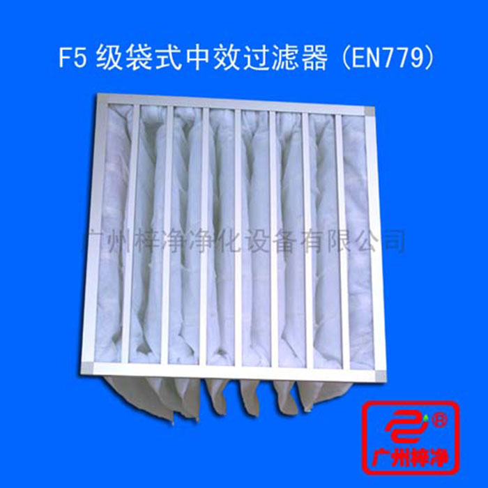 F5級(jí)袋式中效空氣過濾器主要用于中央空調(diào)通風(fēng)系統(tǒng)中級(jí)過濾、制藥、醫(yī)院、電子、食品、等工業(yè)凈化中