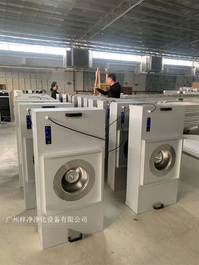 FFU節(jié)能可模塊化連接使用，使得FFU廣泛應用于無塵室、無塵潔凈棚、無塵潔凈工作臺、無塵生產(chǎn)線、組裝式無塵室和局部百級實驗室等應用場合。